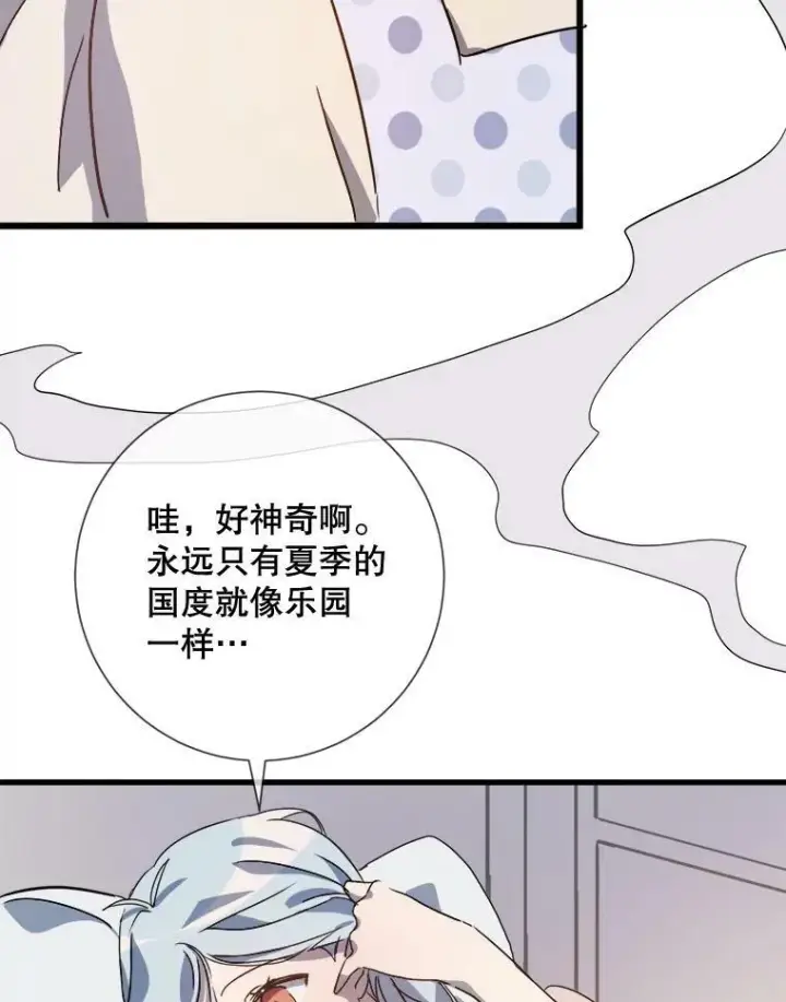 《被嫌弃的私生女》73.水族的故事图64