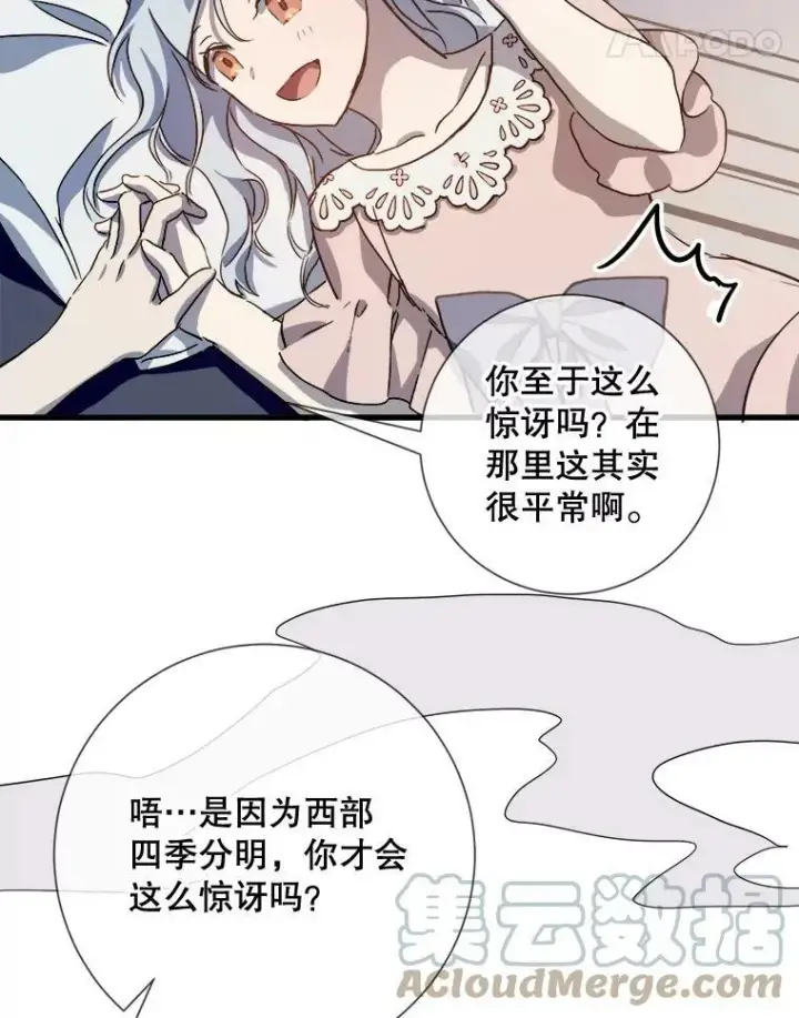 《被嫌弃的私生女》73.水族的故事图65