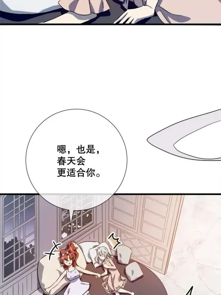 《被嫌弃的私生女》73.水族的故事图70