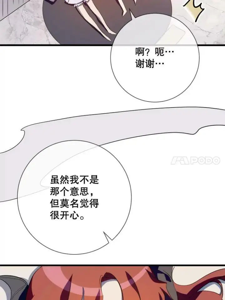 《被嫌弃的私生女》73.水族的故事图71