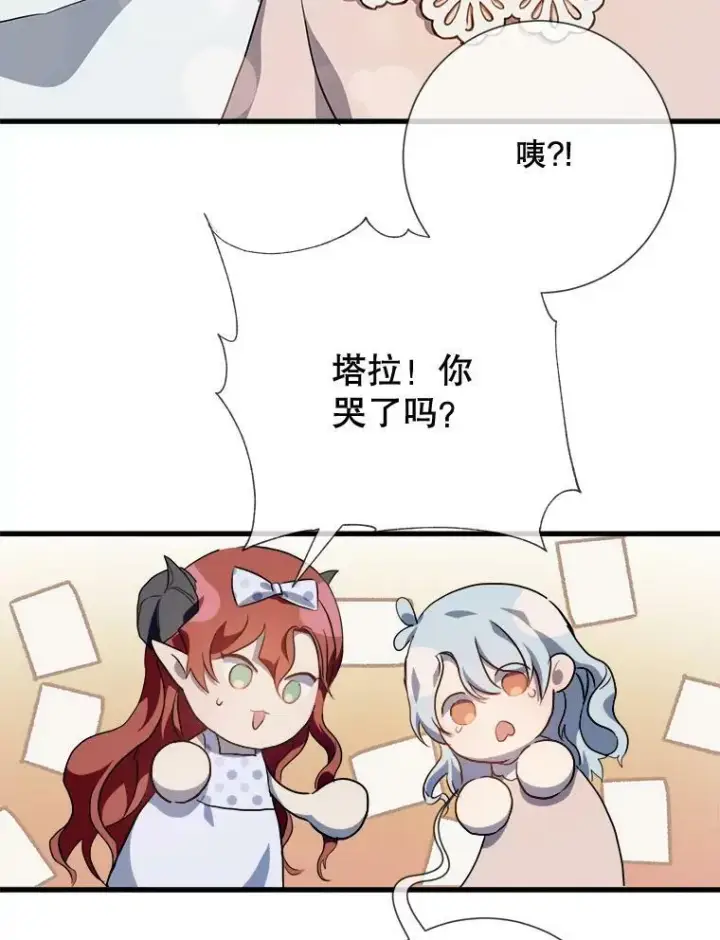 《被嫌弃的私生女》73.水族的故事图80