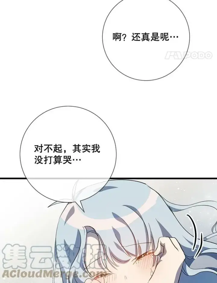 《被嫌弃的私生女》73.水族的故事图81