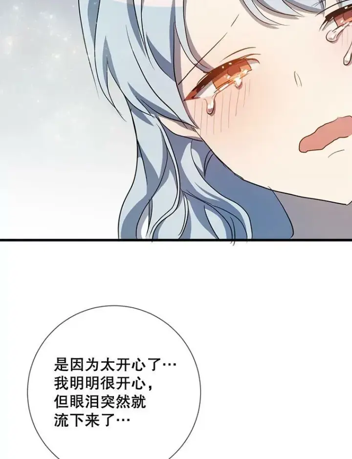 《被嫌弃的私生女》73.水族的故事图83