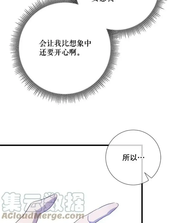 《被嫌弃的私生女》73.水族的故事图85