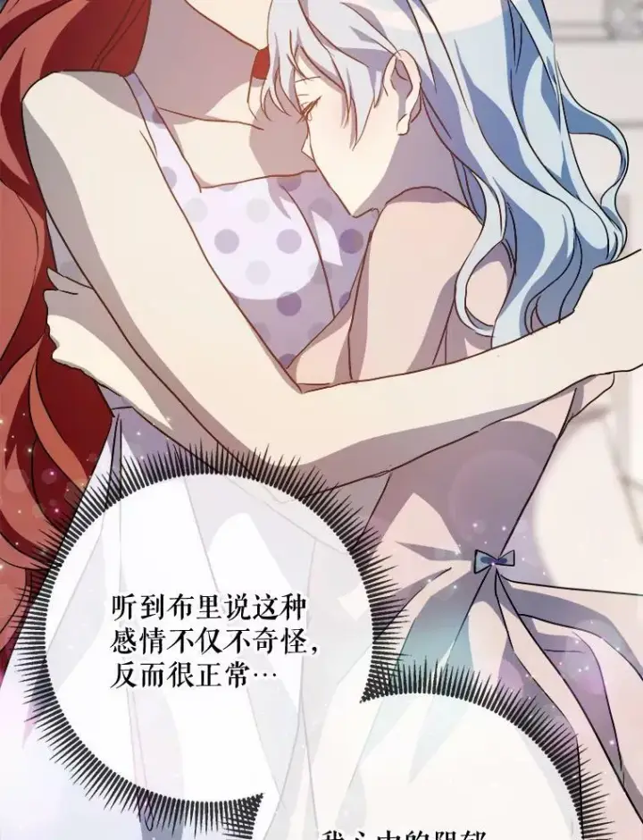 《被嫌弃的私生女》73.水族的故事图88