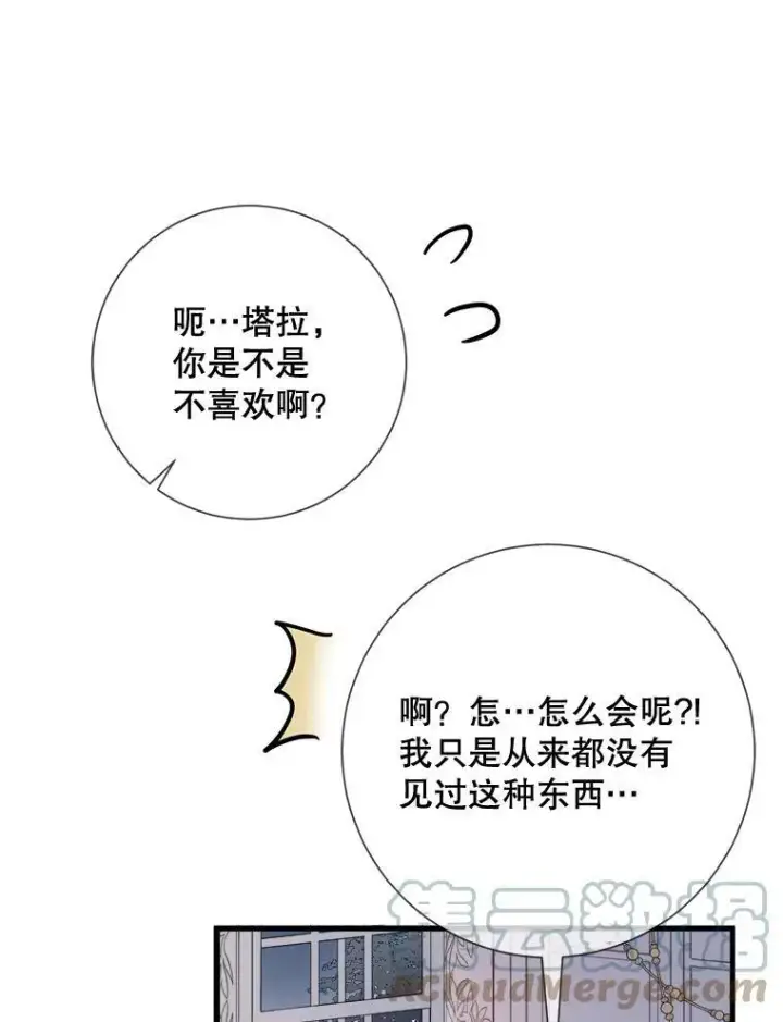 《被嫌弃的私生女》73.水族的故事图9