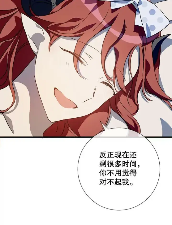 《被嫌弃的私生女》73.水族的故事图90
