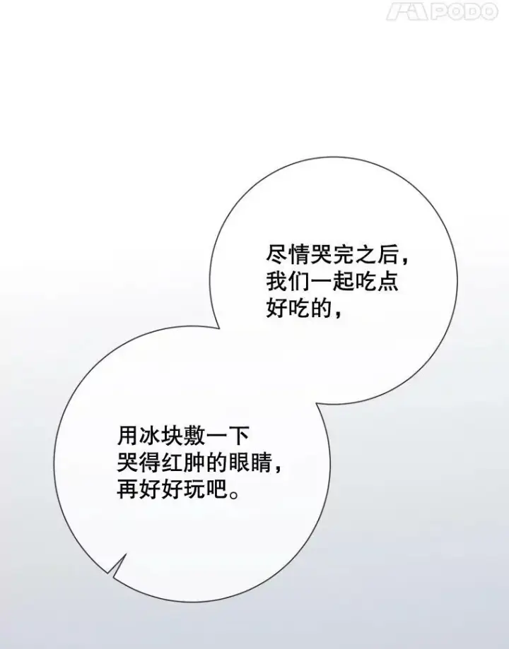 《被嫌弃的私生女》73.水族的故事图91