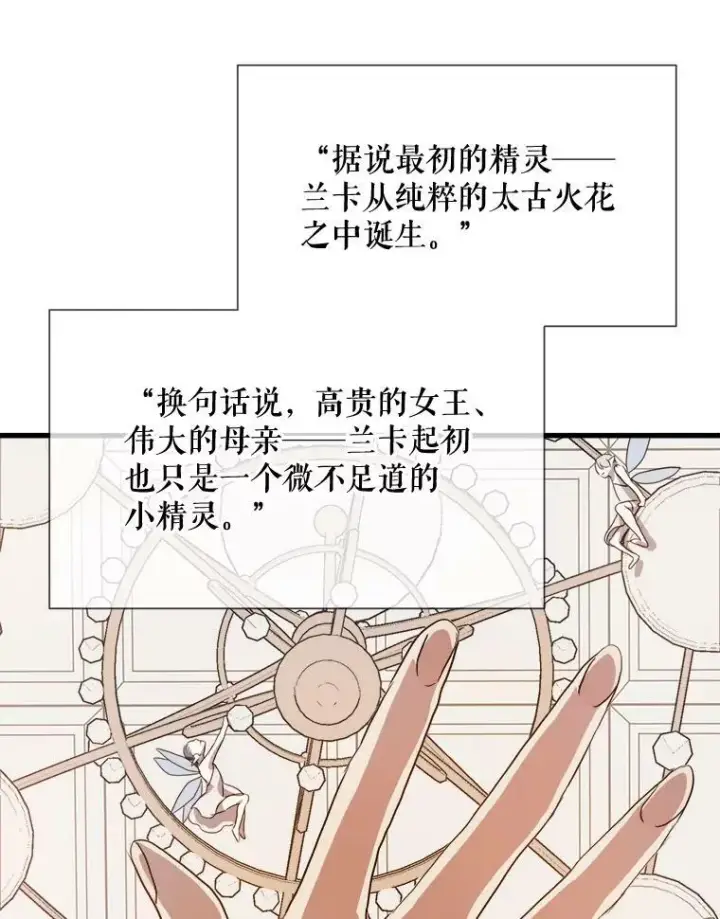 《被嫌弃的私生女》73.水族的故事图96