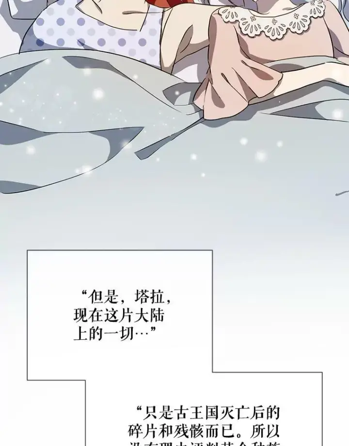《被嫌弃的私生女》73.水族的故事图99