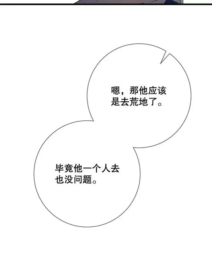 《被嫌弃的私生女》74.马厩图110