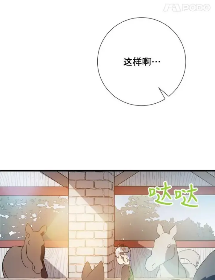 《被嫌弃的私生女》74.马厩图111