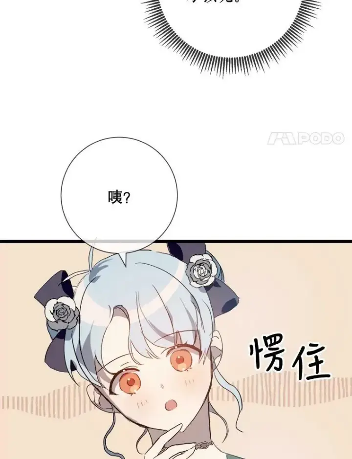 《被嫌弃的私生女》74.马厩图114