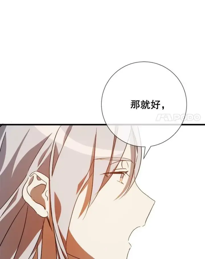 《被嫌弃的私生女》74.马厩图34