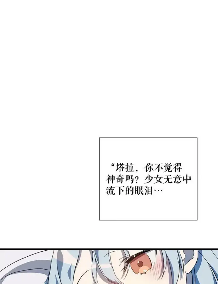 《被嫌弃的私生女》74.马厩图6