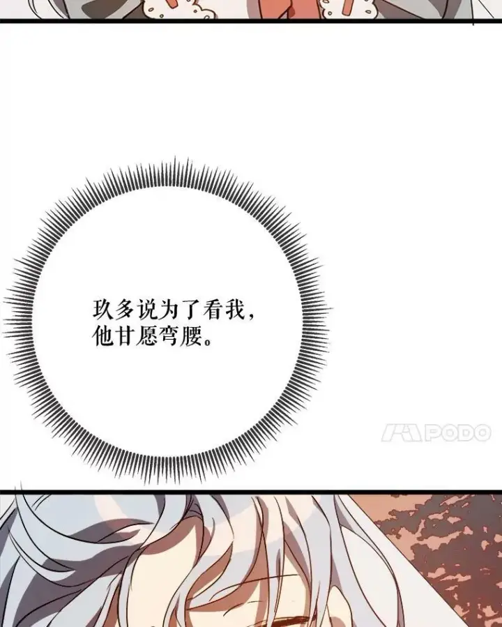 《被嫌弃的私生女》74.马厩图64