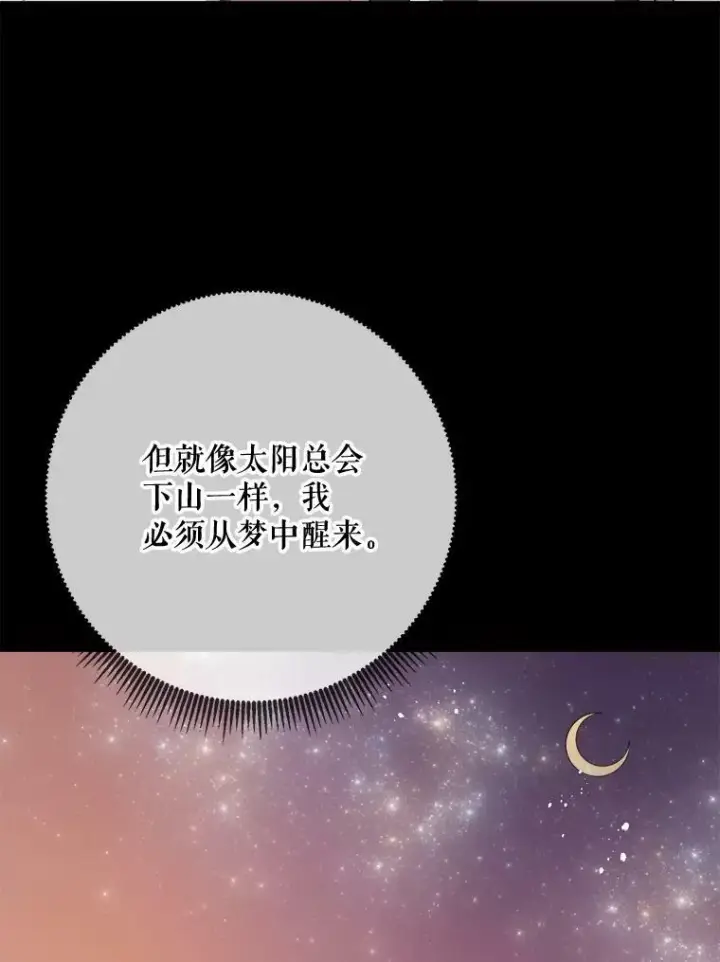 《被嫌弃的私生女》74.马厩图68