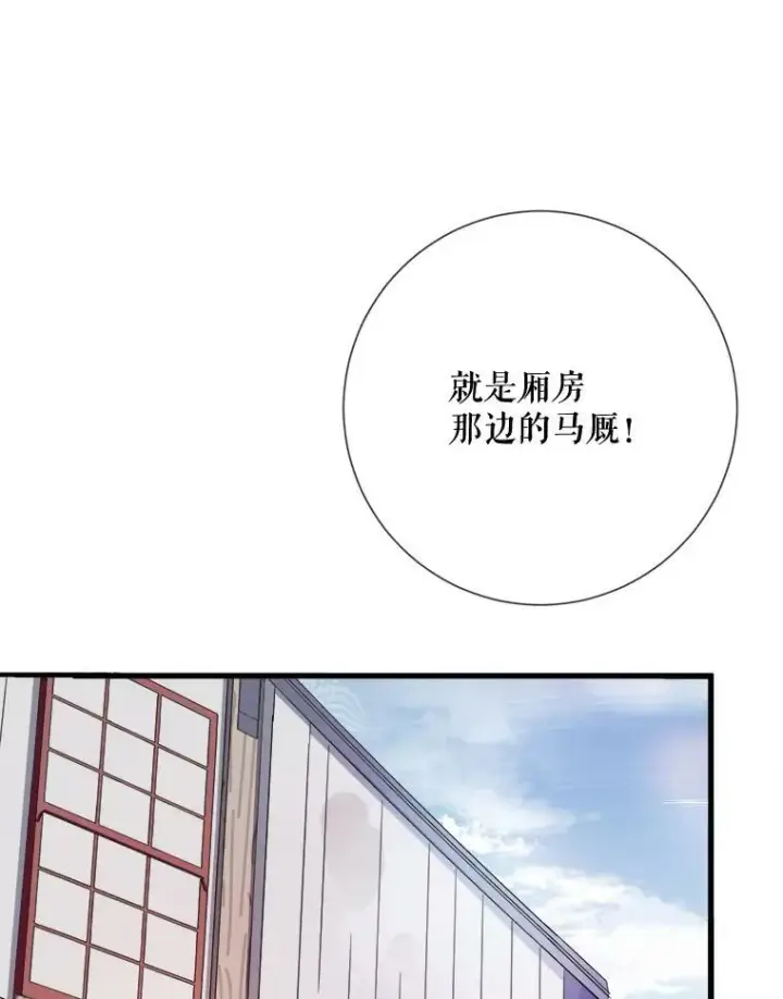 《被嫌弃的私生女》74.马厩图83