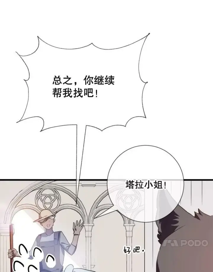 《被嫌弃的私生女》74.马厩图90