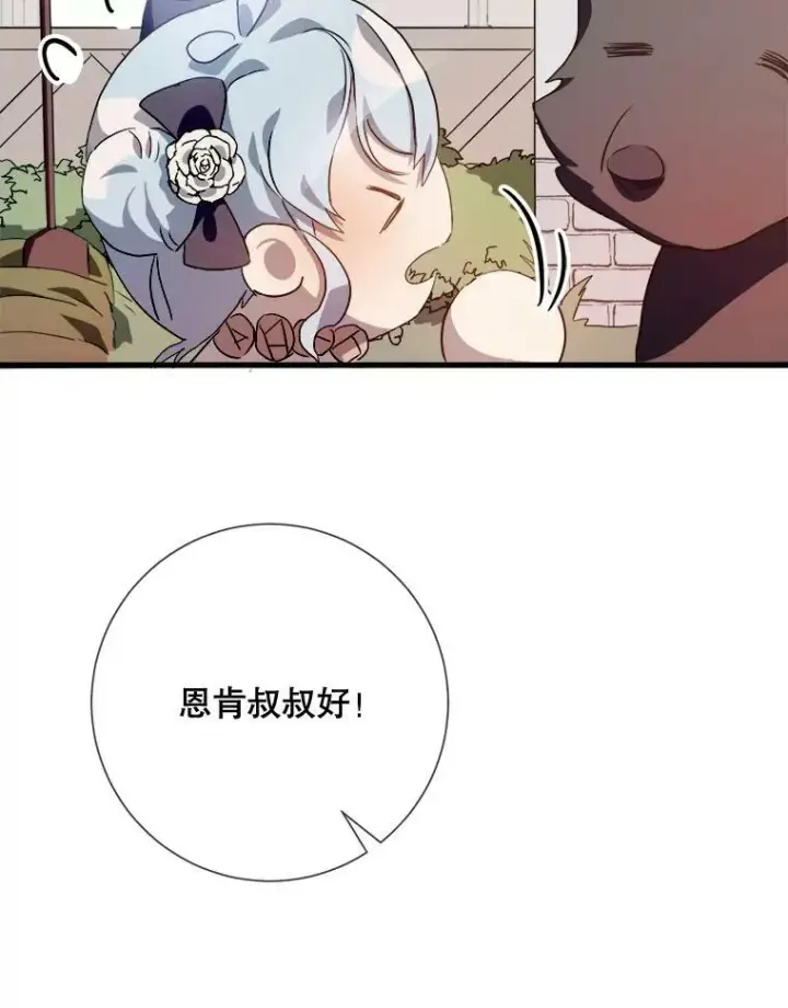 《被嫌弃的私生女》74.马厩图91