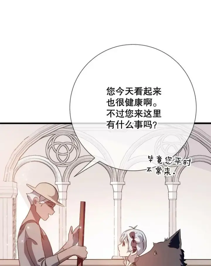《被嫌弃的私生女》74.马厩图92