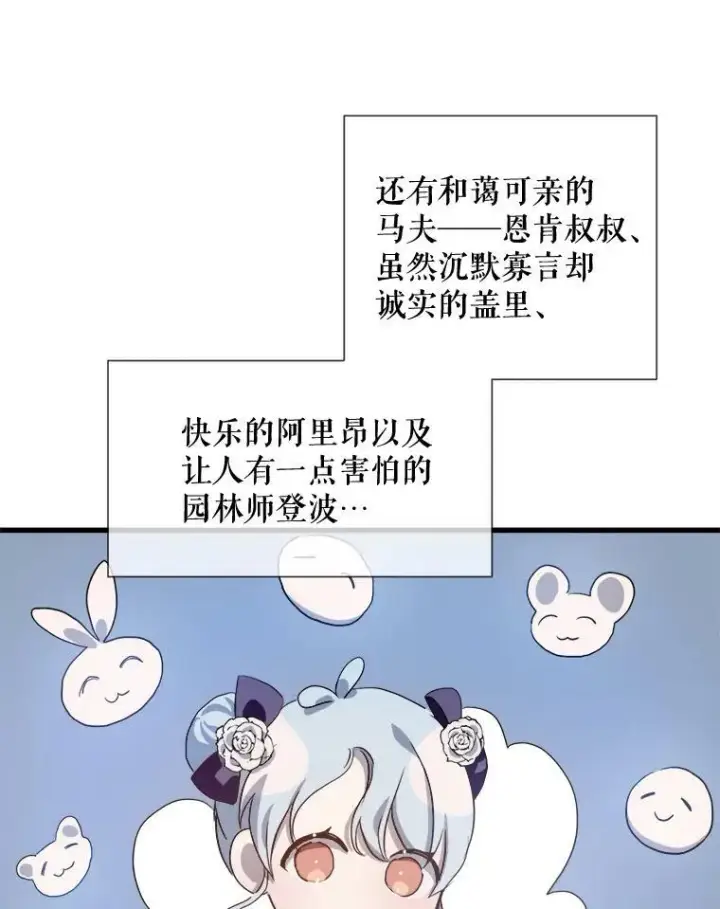 《被嫌弃的私生女》74.马厩图99