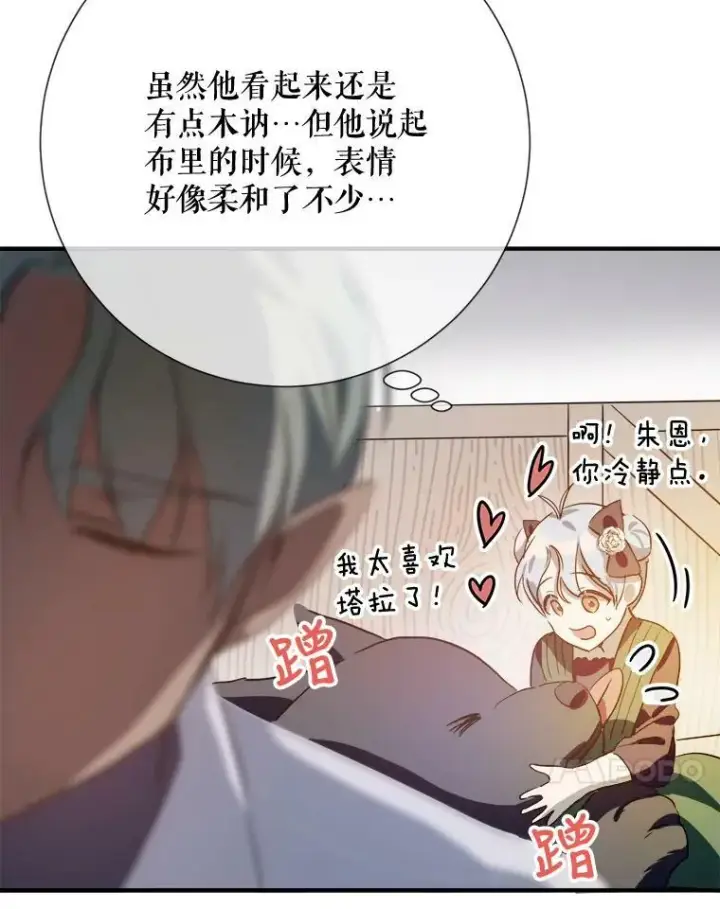《被嫌弃的私生女》75.独角兽图100