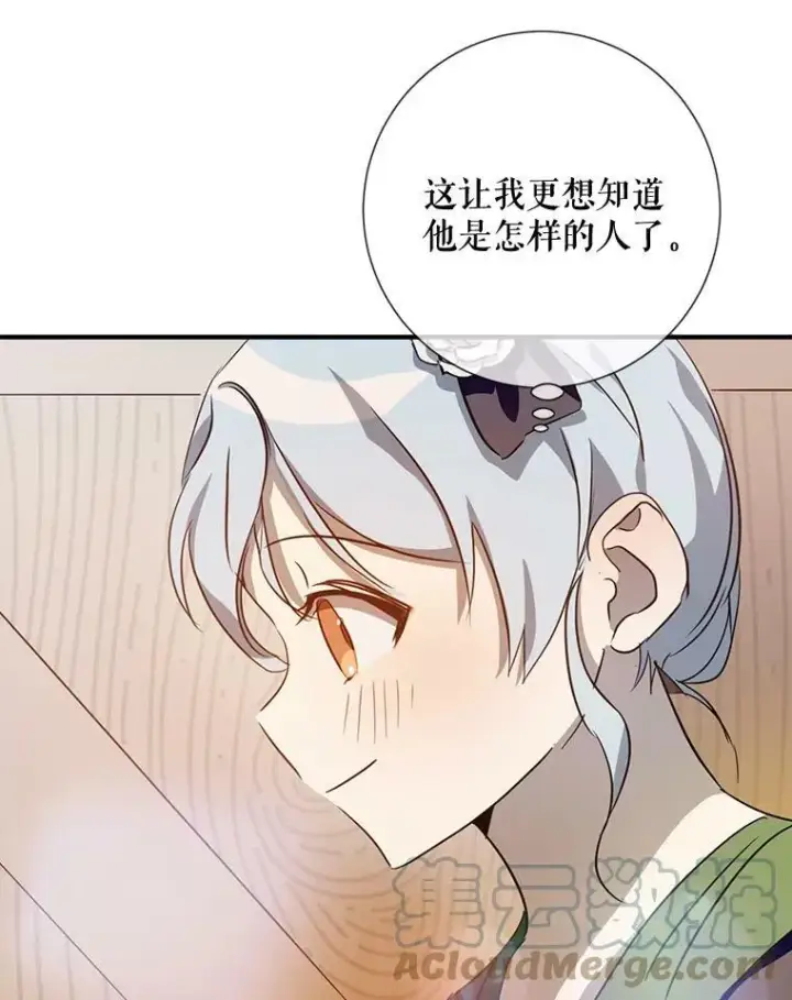 《被嫌弃的私生女》75.独角兽图101