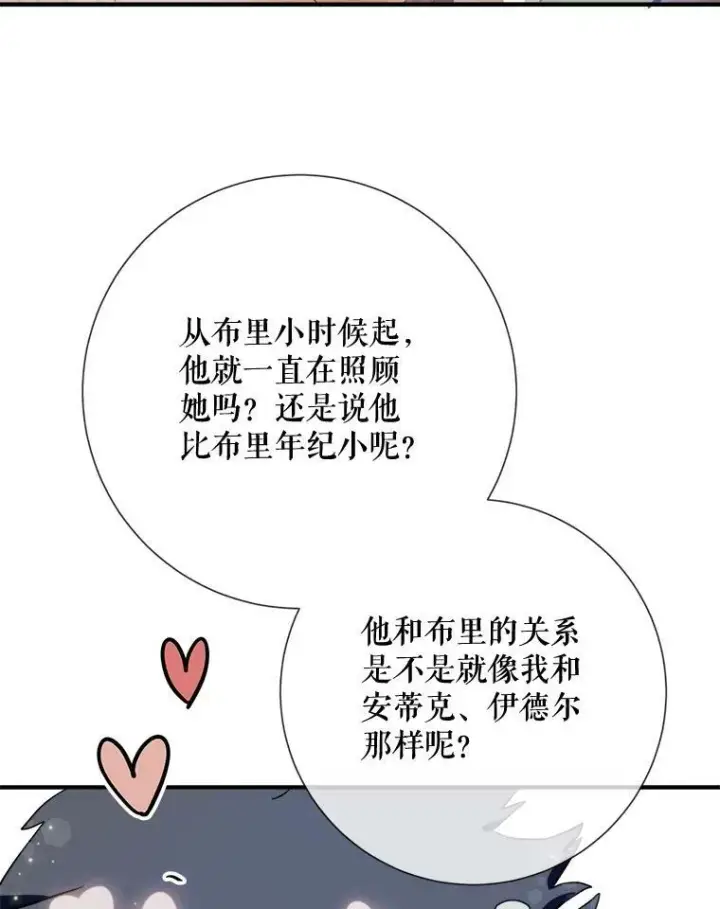 《被嫌弃的私生女》75.独角兽图102