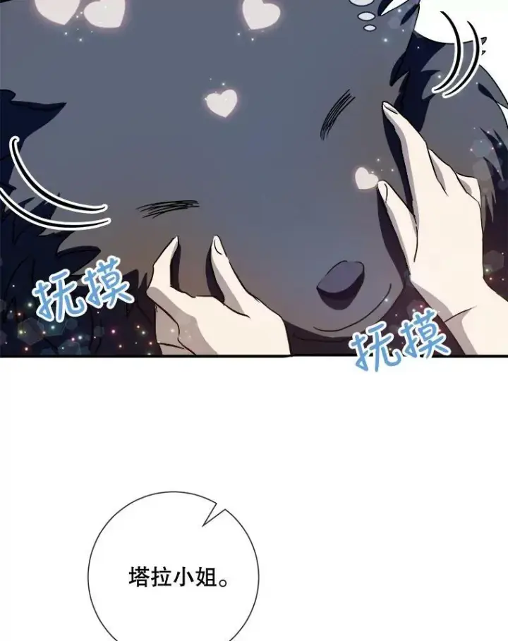 《被嫌弃的私生女》75.独角兽图103