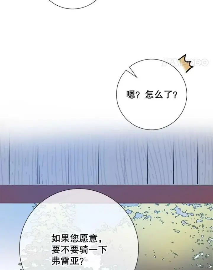 《被嫌弃的私生女》75.独角兽图104