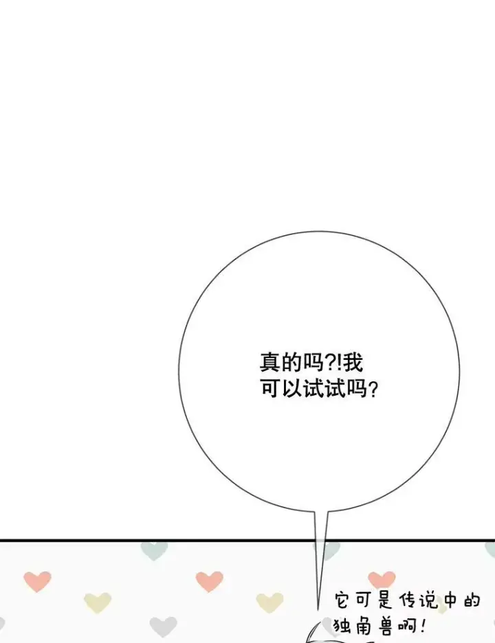 《被嫌弃的私生女》75.独角兽图108