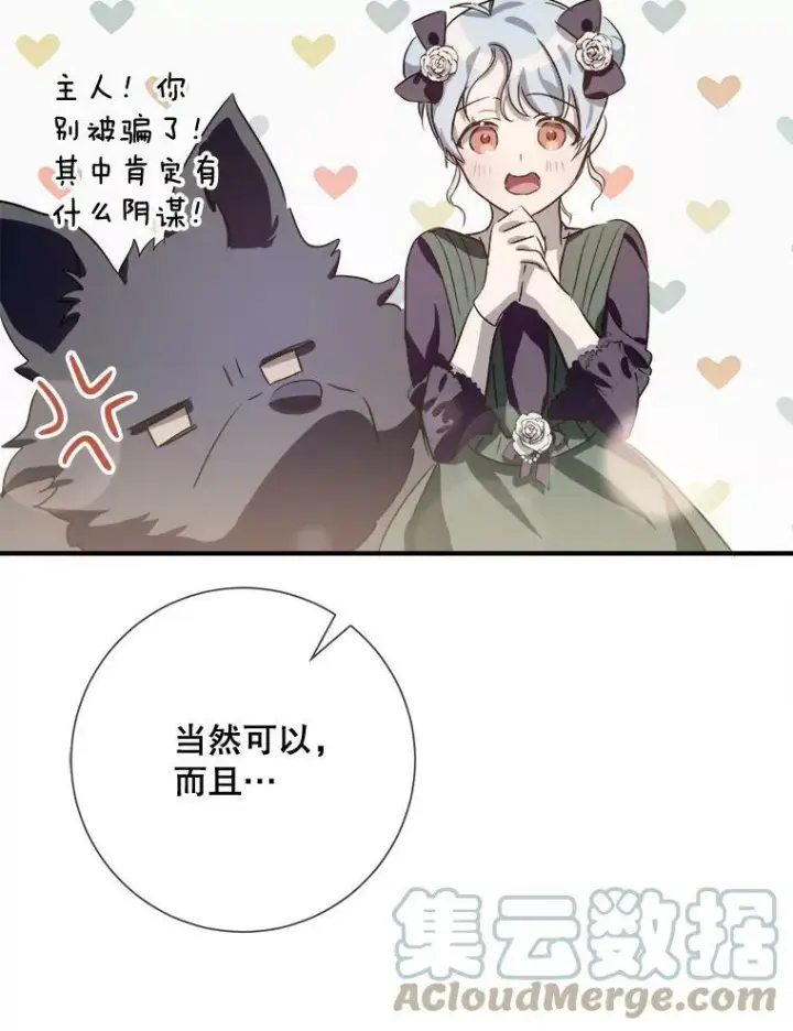 《被嫌弃的私生女》75.独角兽图109