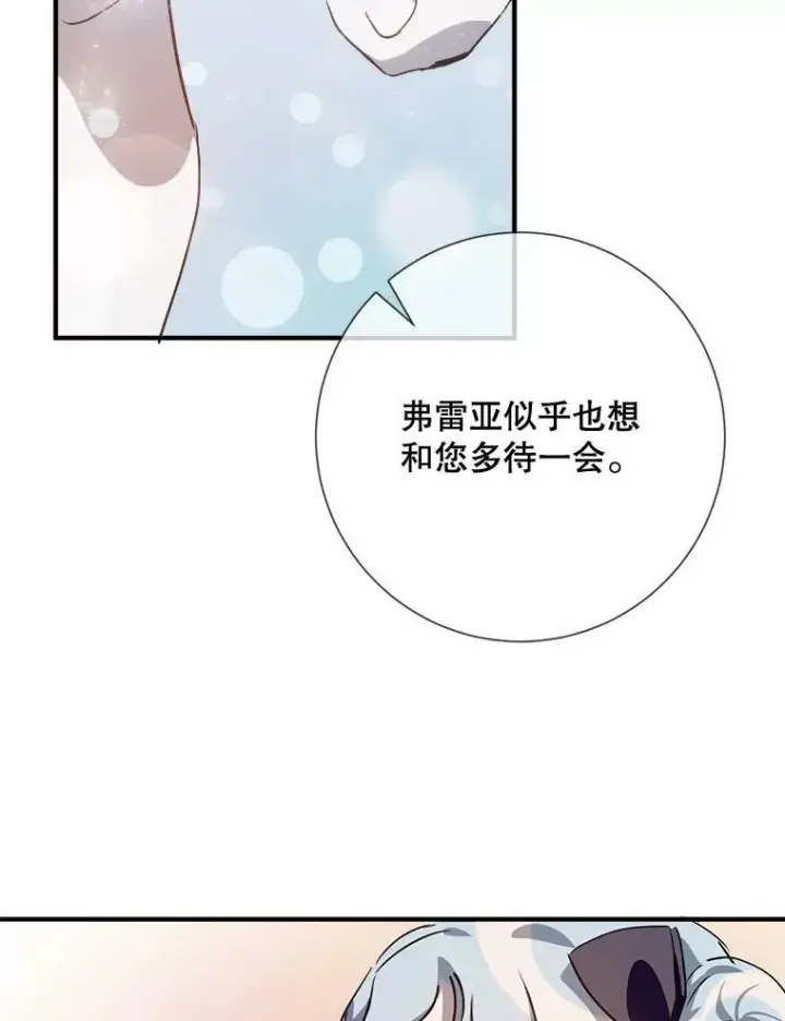 《被嫌弃的私生女》75.独角兽图111