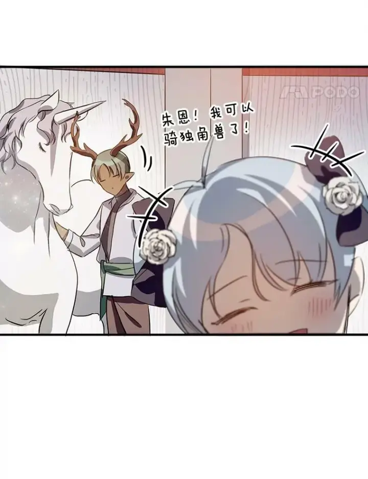 《被嫌弃的私生女》75.独角兽图114