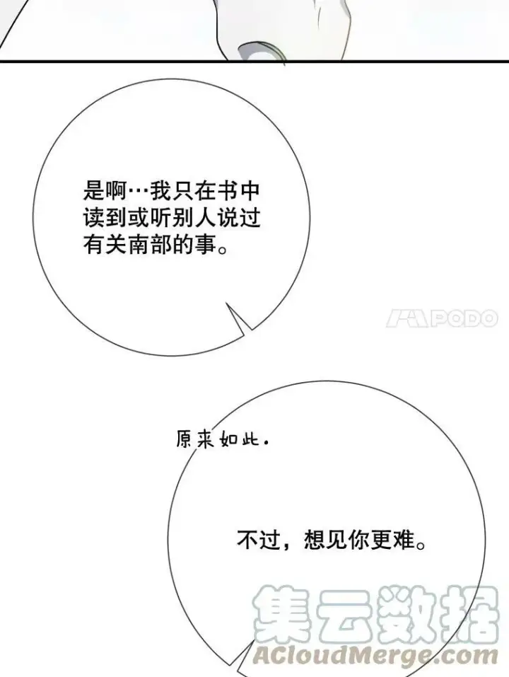 《被嫌弃的私生女》75.独角兽图21