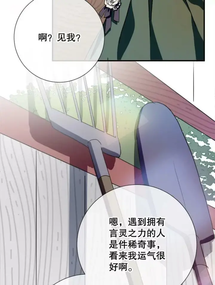 《被嫌弃的私生女》75.独角兽图23