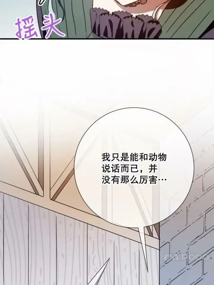 《被嫌弃的私生女》75.独角兽图27