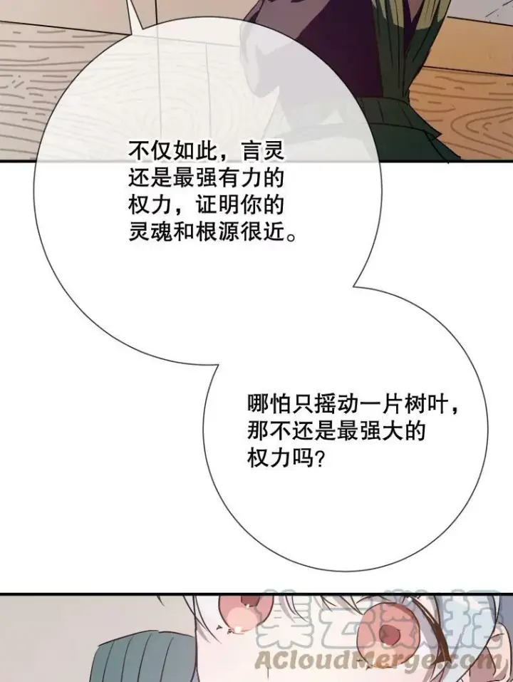 《被嫌弃的私生女》75.独角兽图29