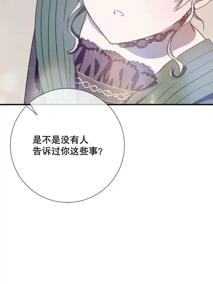 《被嫌弃的私生女》75.独角兽图30