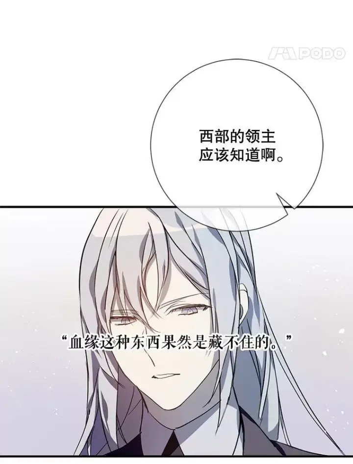 《被嫌弃的私生女》75.独角兽图31