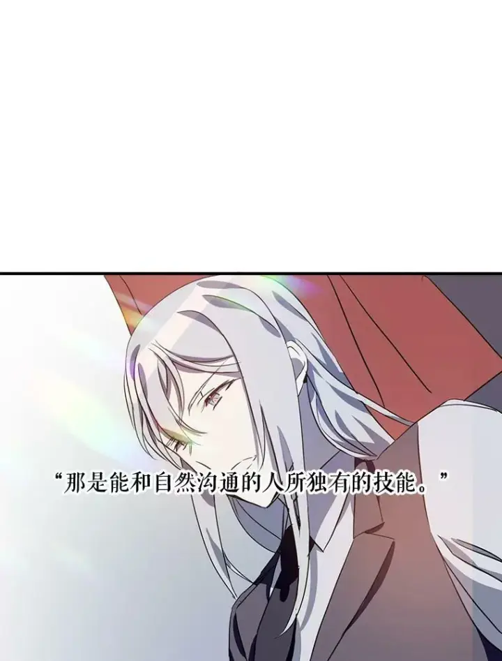 《被嫌弃的私生女》75.独角兽图32