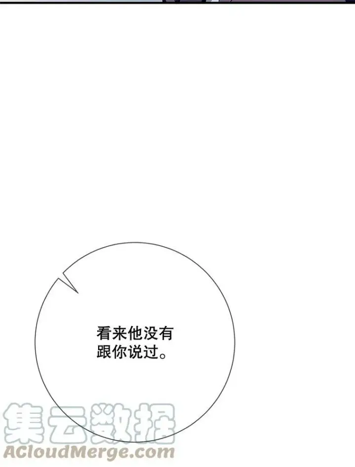 《被嫌弃的私生女》75.独角兽图33