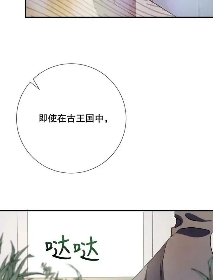 《被嫌弃的私生女》75.独角兽图38