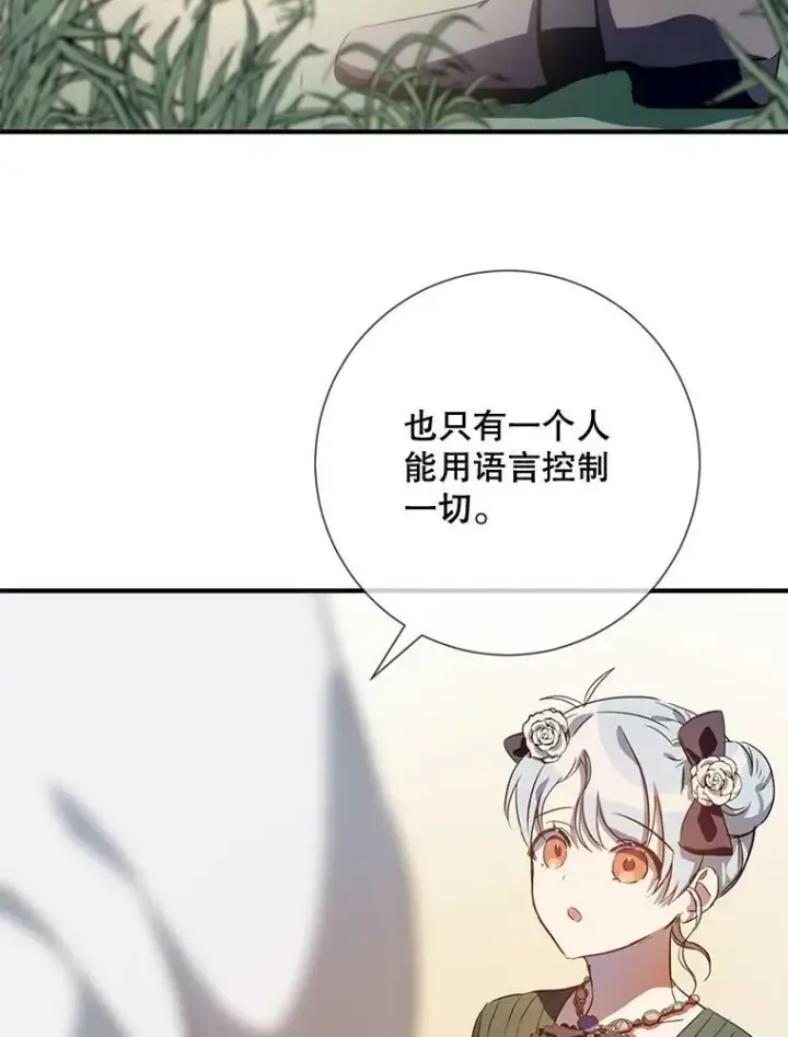 《被嫌弃的私生女》75.独角兽图39
