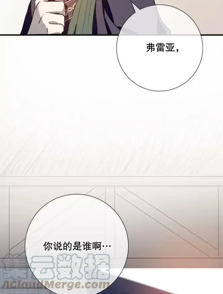 《被嫌弃的私生女》75.独角兽图41