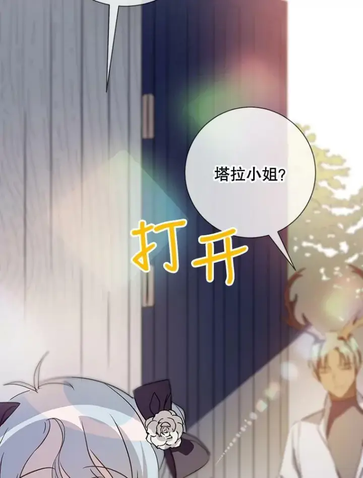 《被嫌弃的私生女》75.独角兽图42