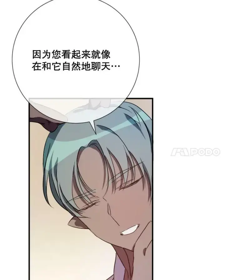 《被嫌弃的私生女》75.独角兽图47