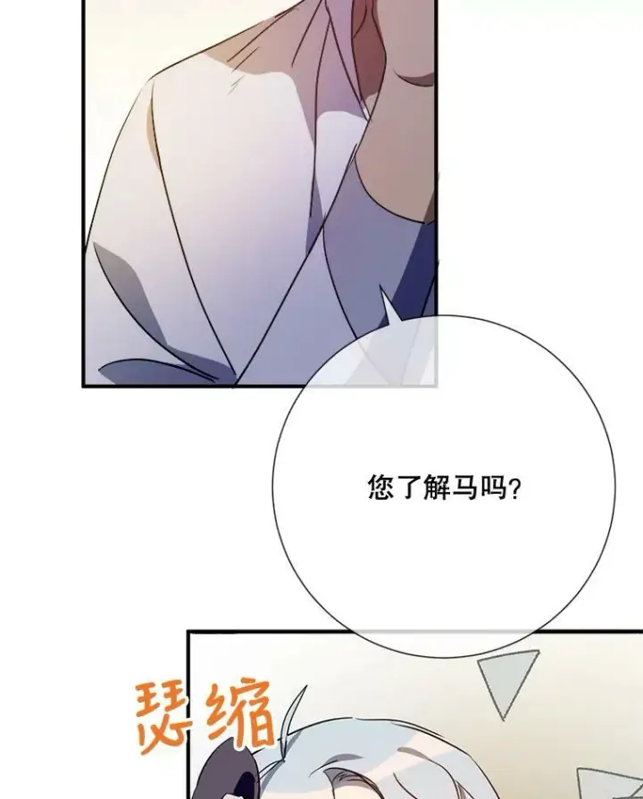《被嫌弃的私生女》75.独角兽图48