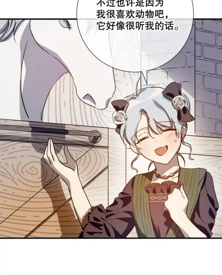 《被嫌弃的私生女》75.独角兽图50